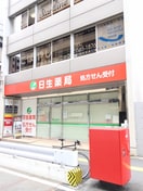 日生薬局(ドラッグストア)まで350m グリフィン東銀座(803)