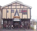 道とん堀　小平店(その他飲食（ファミレスなど）)まで249m グランド－ルコスモ