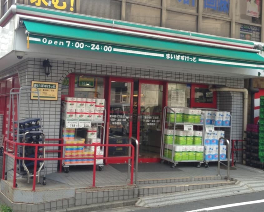 まいばすけっと 東中野1丁目店(スーパー)まで451m コーポ橘(304)