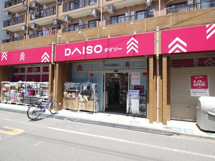 ダイソー新丸子店(100均)まで950m リバ－サイドハイツ西村Ｂ棟