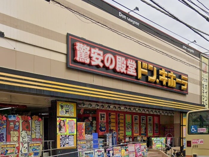 ドン・キホーテ日野インター店(ディスカウントショップ)まで500m トミーヒルズ
