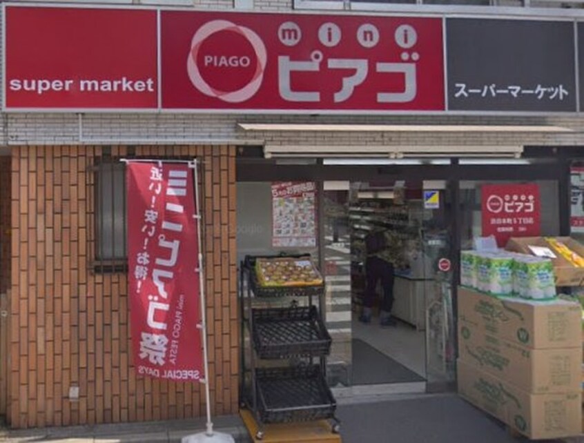 mini(ミニ)ピアゴ 渋谷本町5丁目店(スーパー)まで255m 山茶ハイツ