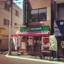 モスバーガー幡ヶ谷店(ファストフード)まで237m 山茶ハイツ