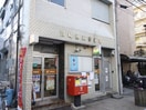 川崎田尻郵便局(郵便局)まで367m flourish
