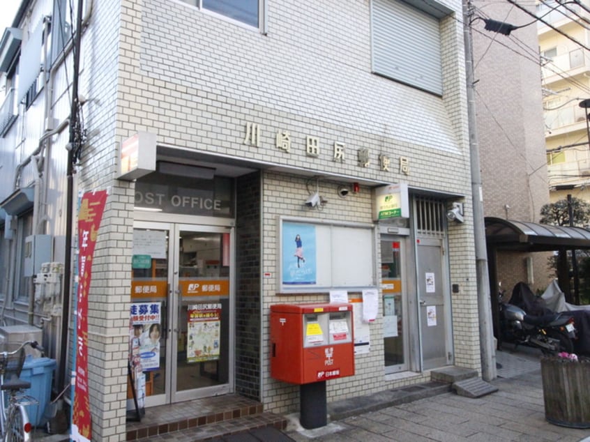 川崎田尻郵便局(郵便局)まで367m flourish
