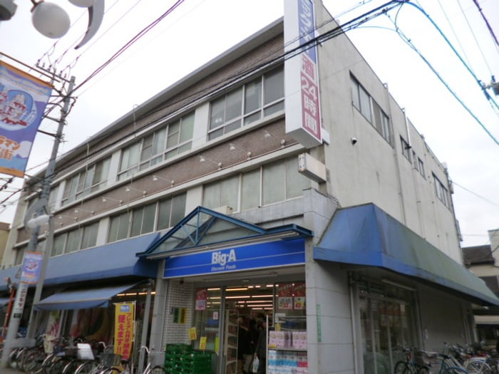 ビッグ・エー 世田谷祖師谷店(スーパー)まで253m グランデ祖師谷