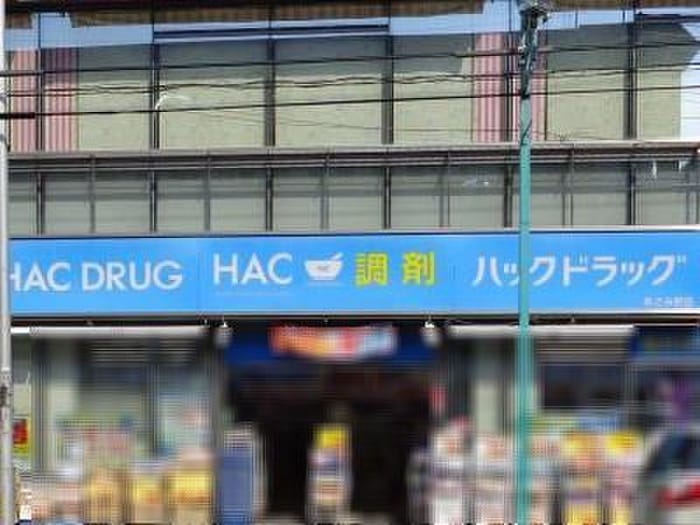 ハックドラッグあざみ野店（徒歩14分）(ドラッグストア)まで1100m サ－ラあざみ野