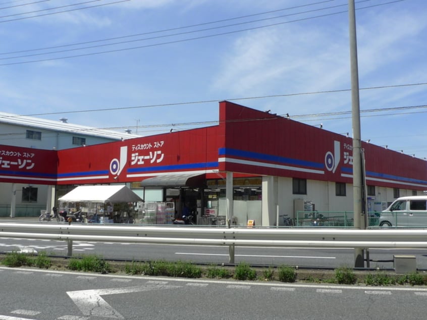 ジェーソン(ディスカウントショップ)まで609m Zephyr Court丸山台Ⅱ