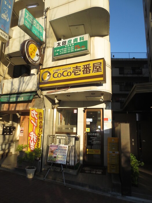 ＣｏＣｏ壱番屋(その他飲食（ファミレスなど）)まで75m パ－クハビオ東中野