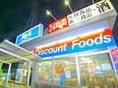 ＢＩＧ－Ａ（２４時間営業）(ディスカウントショップ)まで750m ヴィレッヂハピネス１