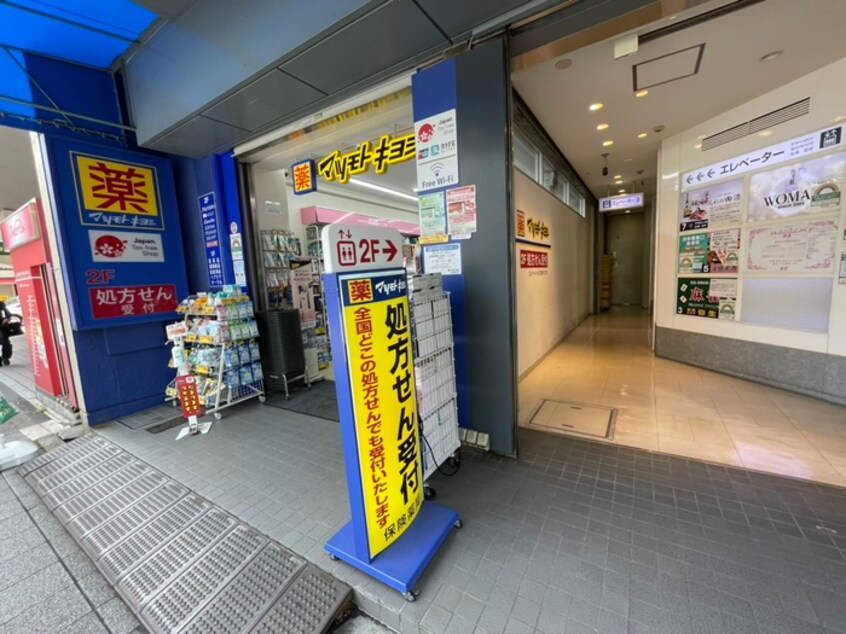 薬 マツモトキヨシ 浅草橋駅前店(ドラッグストア)まで260m ミリアレジデンス浅草橋Ⅲ