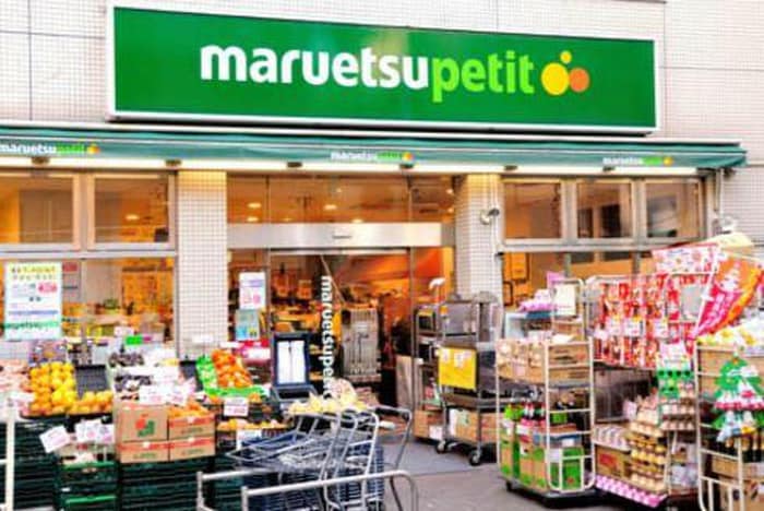 マルエツ(スーパー)まで576m ヴィル信濃町