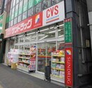 サンドラッグ(ドラッグストア)まで664m ヴィル信濃町