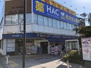 HAC(ドラッグストア)まで550m TOP能見台第3