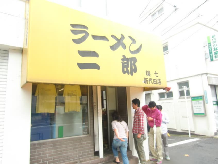 ラーメン二郎 新代田店(その他飲食（ファミレスなど）)まで378m YS羽根木