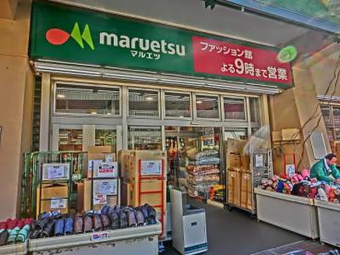 マルエツ 井土ヶ谷店(スーパー)まで529m アルトベルク横浜
