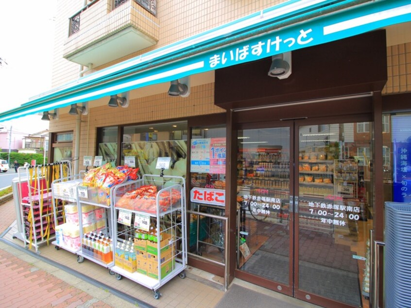 まいばすけっと地下鉄赤塚駅南店(スーパー)まで83m メゾン光が丘