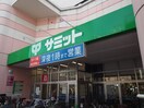 サミットストア椎名町店(スーパー)まで587m 足立ビル