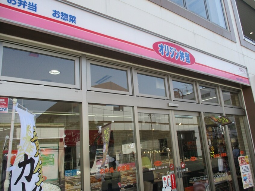 キッチンオリジン神奈川新町店(弁当屋)まで232m ファミーユ浦島