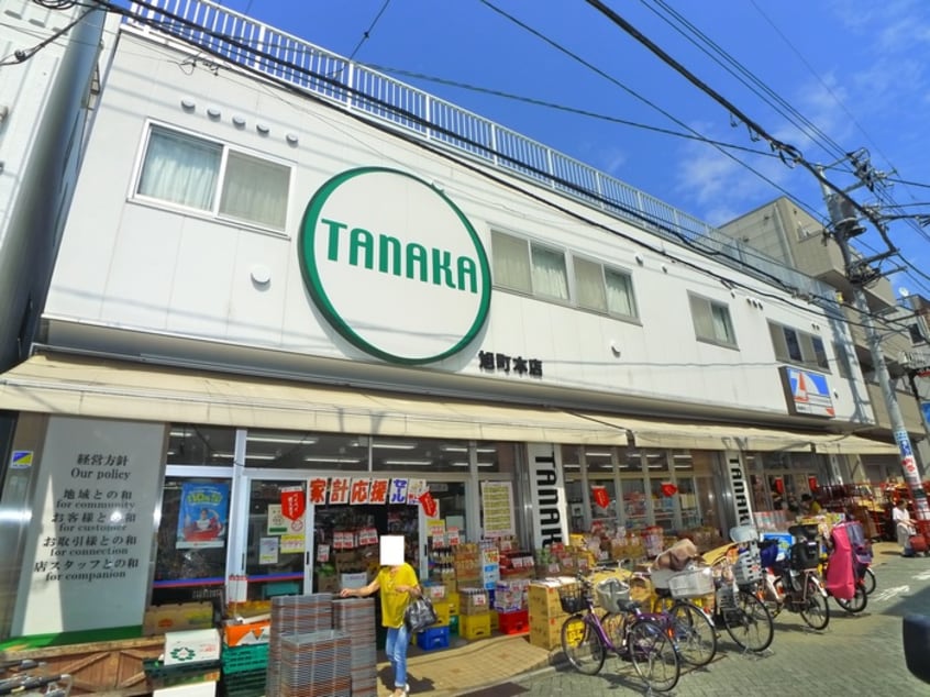 スーパーたなか旭町本店(スーパー)まで190m フォルトゥナ北千住