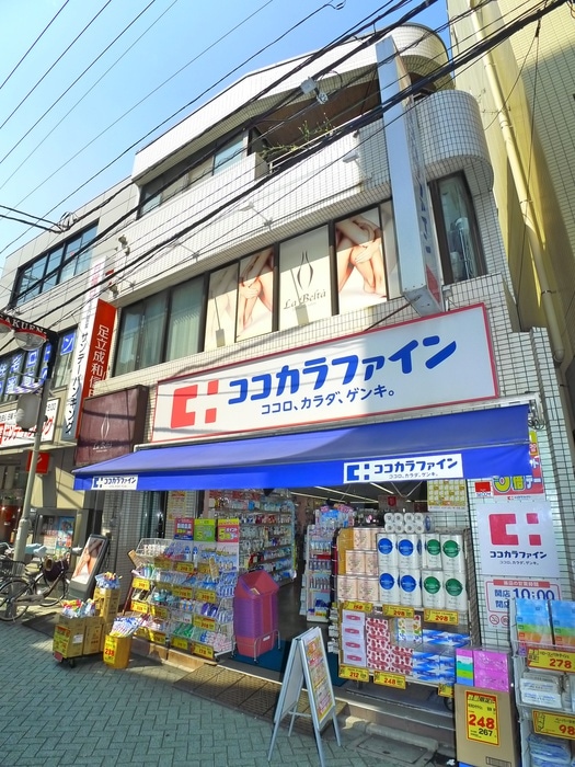 ココカラファイン千住旭町(ドラッグストア)まで190m フォルトゥナ北千住