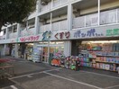 ぽっぽちゃん(ドラッグストア)まで396m シャロームⅢ