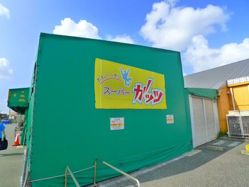 ガッツ(スーパー)まで190m フォーカスⅡ