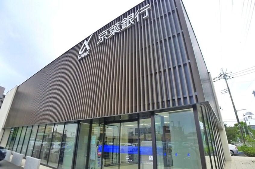 京葉銀行(銀行)まで1400m サンヴェール茂原D