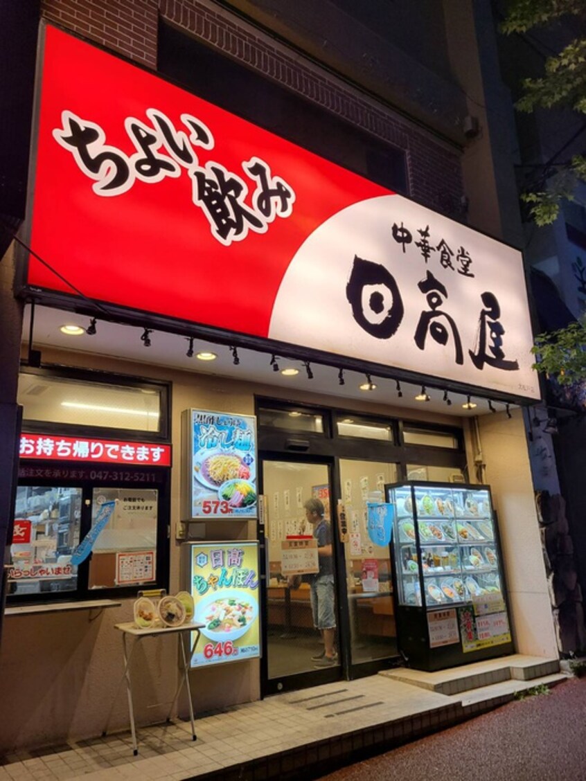 日高屋(その他飲食（ファミレスなど）)まで206m 神谷レジデンス