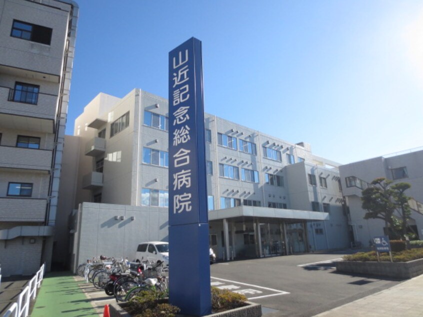 山近記念病院(病院)まで880m プロニティHY
