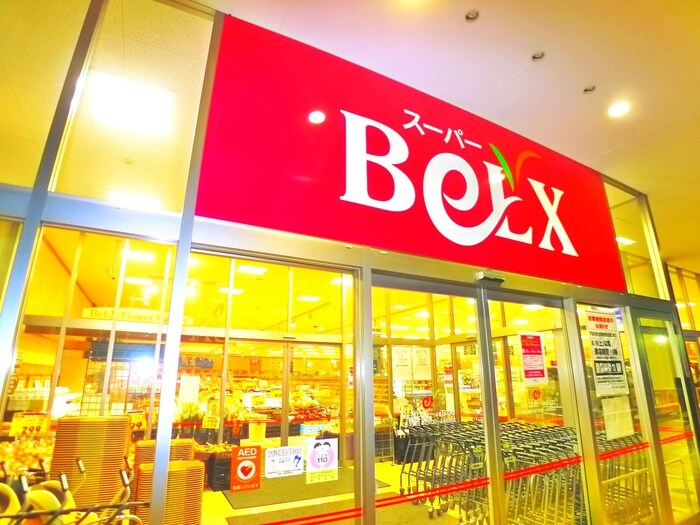 ベルクス新豊四季店(スーパー)まで366m コーポ・アルチェ