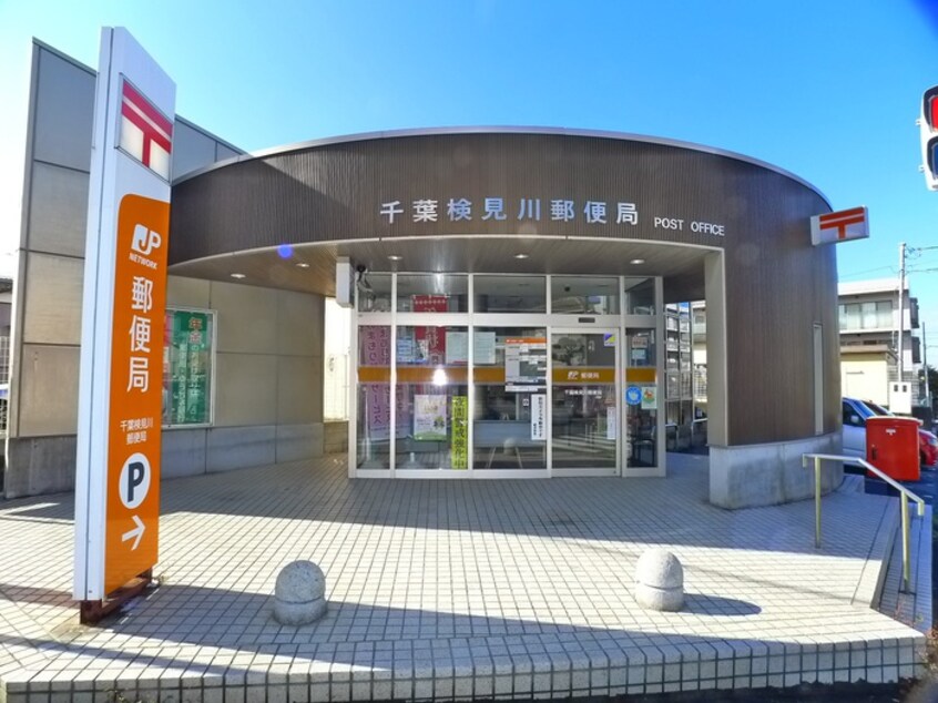 千葉検見川郵便局(郵便局)まで335m パディントンハウス