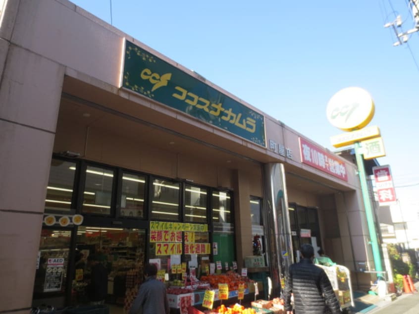 ココスナカムラ(スーパー)まで69m ＰＡＰＩＬＬＯＮ
