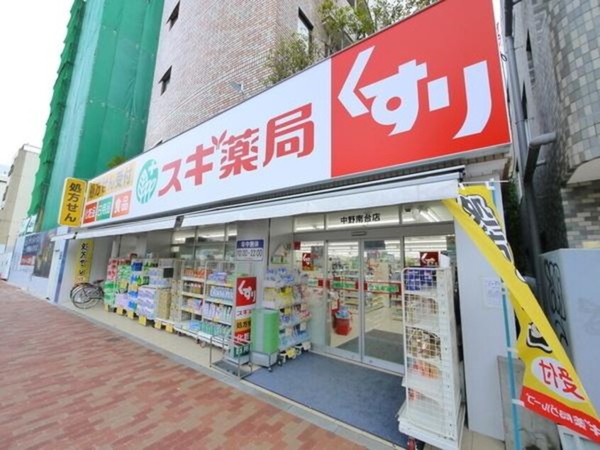 スギ薬局中野南台店(ドラッグストア)まで554m イメディア