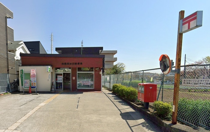 相模原谷口郵便局(郵便局)まで755m カインドネス町田