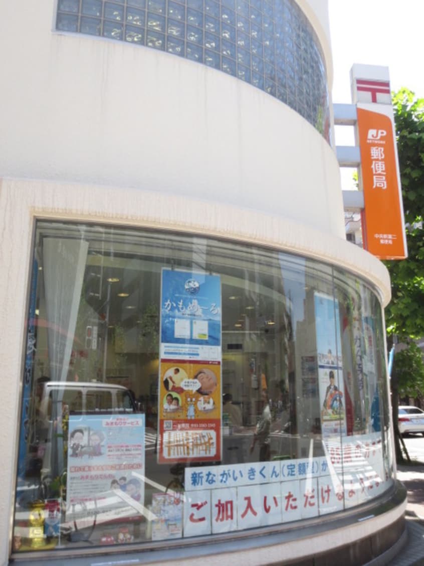 中央新富二郵便局(郵便局)まで140m Brillia ist　銀座東