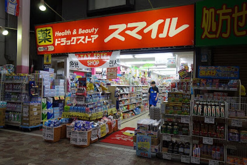 ドラッグストアスマイル 横浜橋店(ドラッグストア)まで200m ピアコート