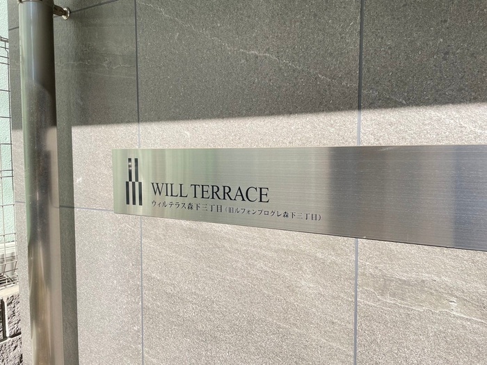 その他 ｳｨﾙﾃﾗｽ森下三丁目