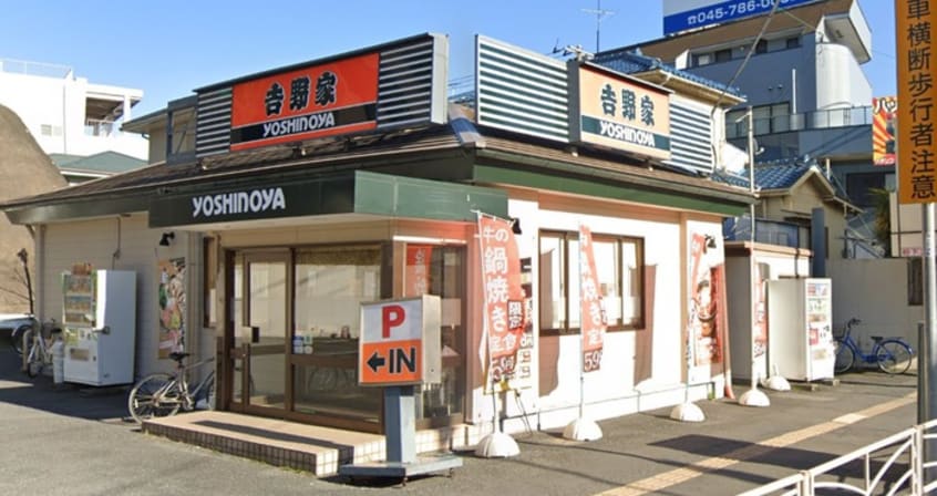 吉野家(その他飲食（ファミレスなど）)まで396m ポ－トヴィラ金沢文庫Ⅲ