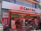 Can Do　駒込さつき通り店(本屋)まで169m 駒込平和荘