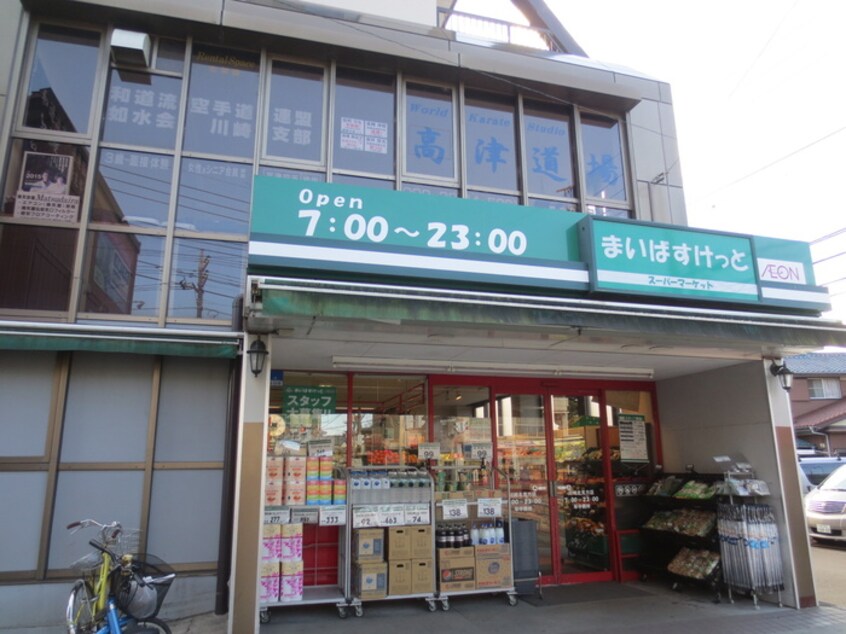 まいばすけっと川崎北見方店(スーパー)まで189m コーポフレンドⅡ