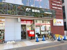 八潮駅前郵便局(郵便局)まで850m リブリ・辰佳・八潮垳