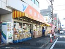 横濱屋(スーパー)まで552m アニメイト井土ヶ谷