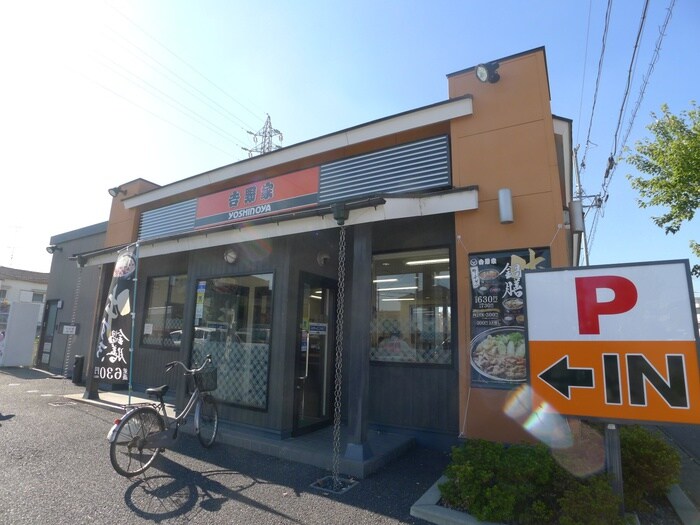 吉野家　東久留米下里店(その他飲食（ファミレスなど）)まで650m DIX野火止