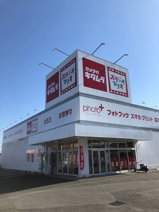 カメラのキタムラ　東久留米店(電気量販店/ホームセンター)まで900m DIX野火止