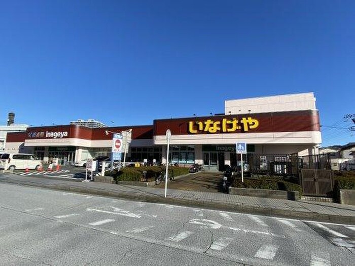 いなげや横浜星川駅前店(スーパー)まで1004m メリーコーポ