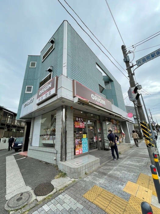 キッチンオリジン市営片倉町店(弁当屋)まで869m ホワイト・ヴィレッジⅡ