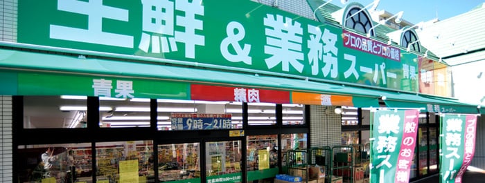 業務スーパー 相模大野店(スーパー)まで920m パナハイツ伊藤