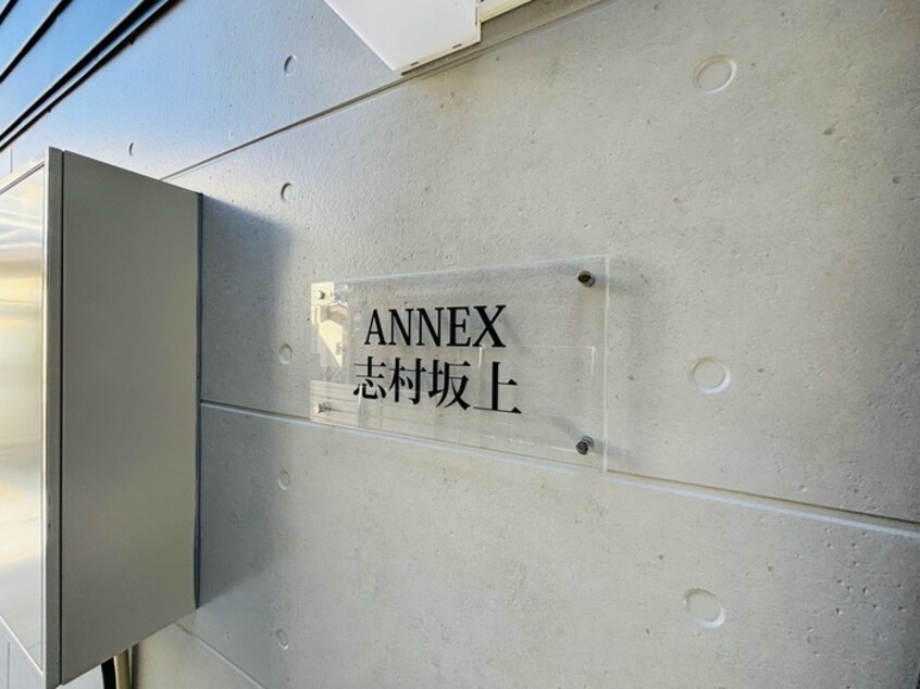 建物設備 ANNEX志村坂上