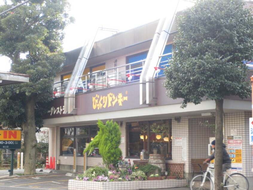 びっくりドンキー狛江店(その他飲食（ファミレスなど）)まで225m ヤマニアパ－トメント